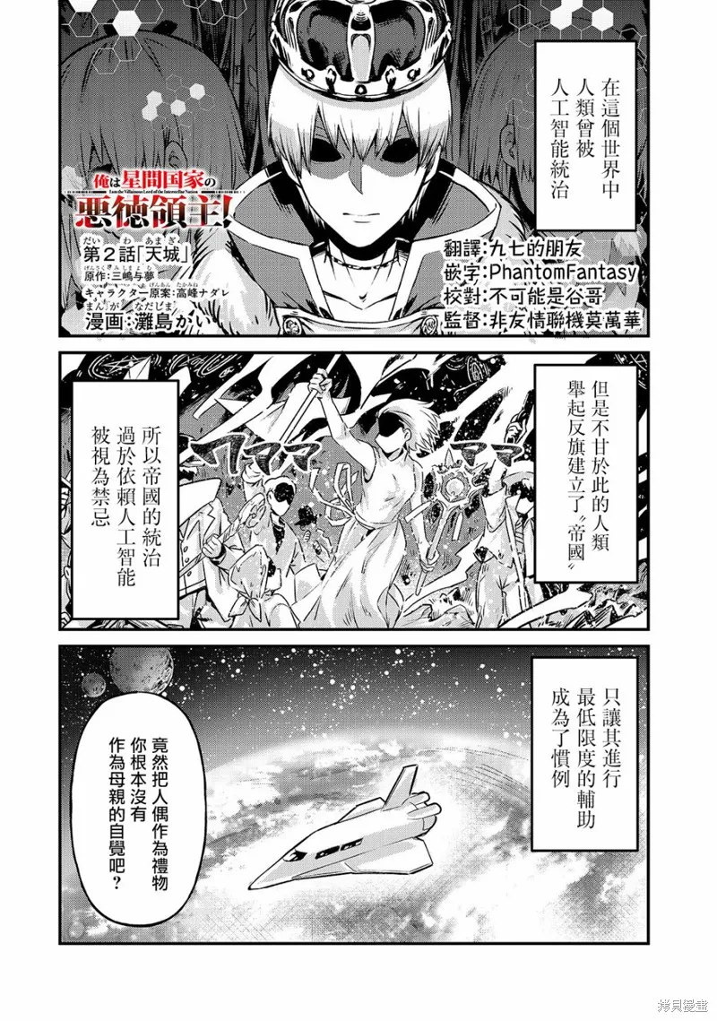我在星际国家当恶徳领主,第02话,第1张