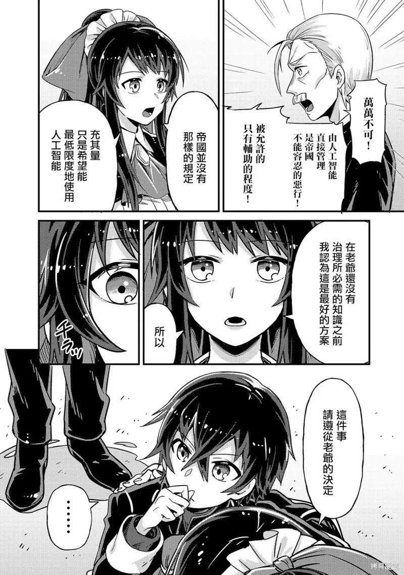 我在星际国家当恶徳领主,第02话,第10张