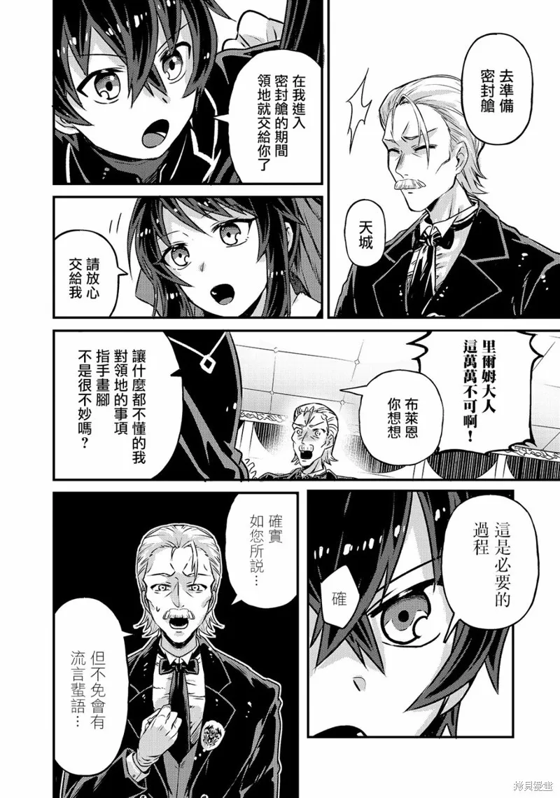 我在星际国家当恶徳领主,第02话,第12张