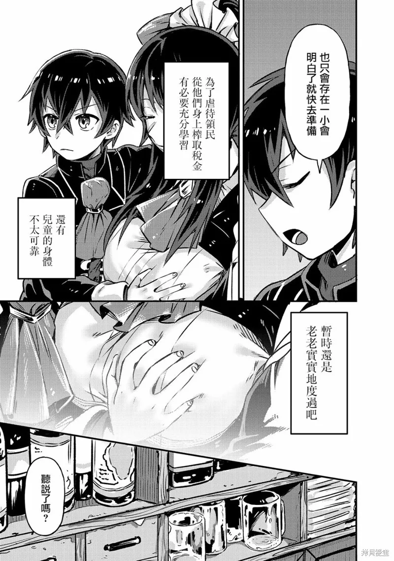 我在星际国家当恶徳领主,第02话,第13张