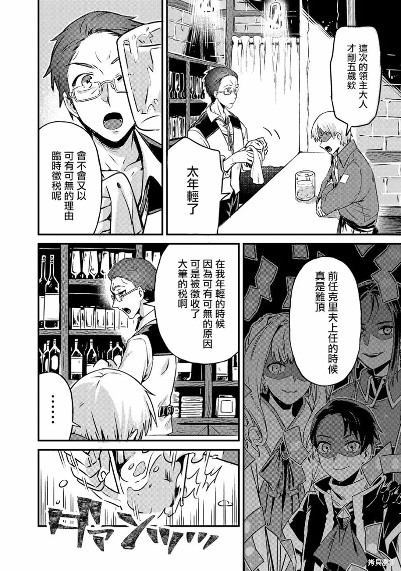 我在星际国家当恶徳领主,第02话,第14张