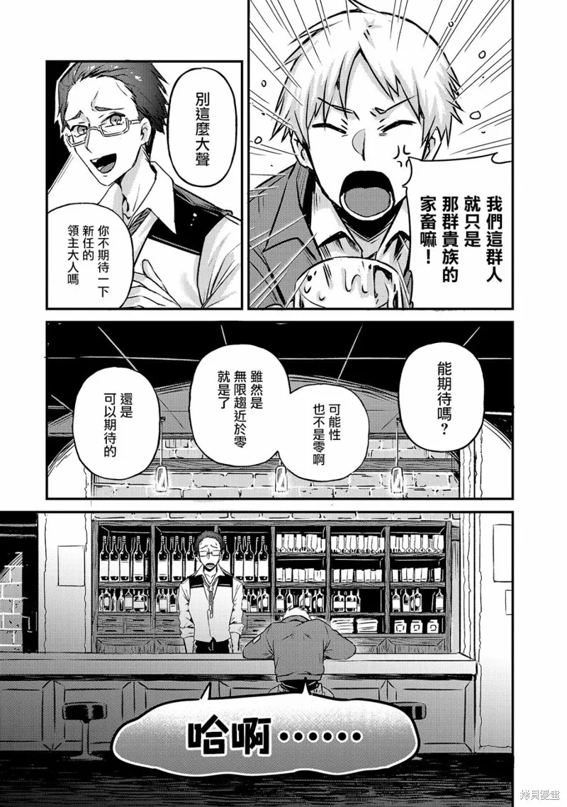 我在星际国家当恶徳领主,第02话,第15张