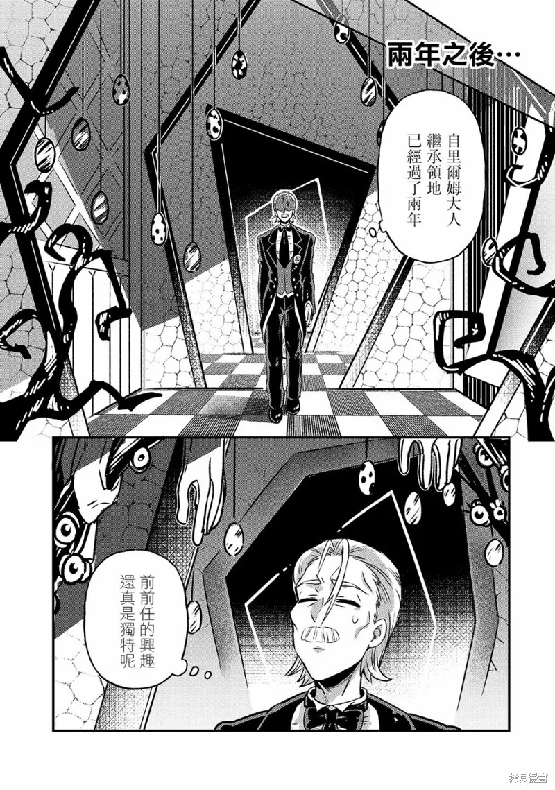 我在星际国家当恶徳领主,第02话,第16张