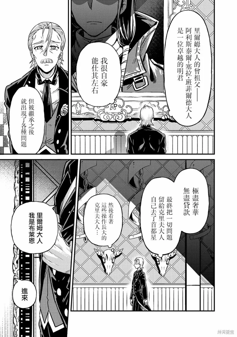 我在星际国家当恶徳领主,第02话,第17张