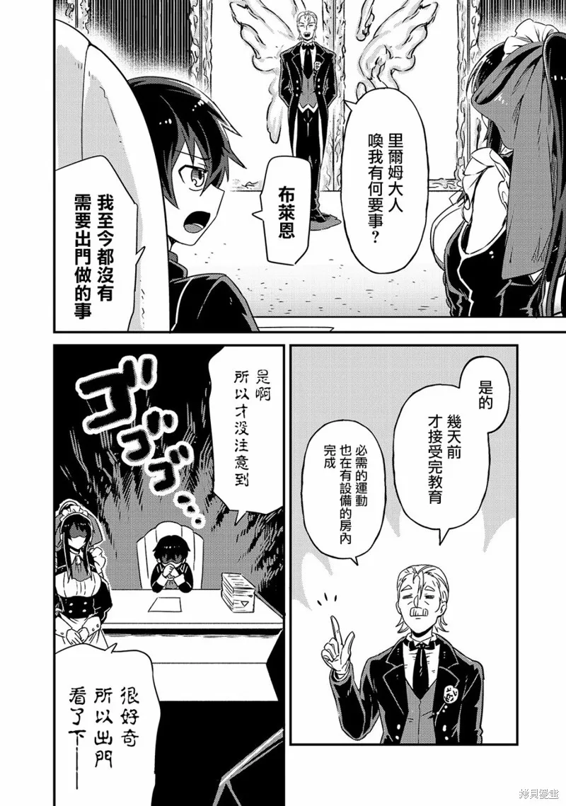 我在星际国家当恶徳领主,第02话,第18张