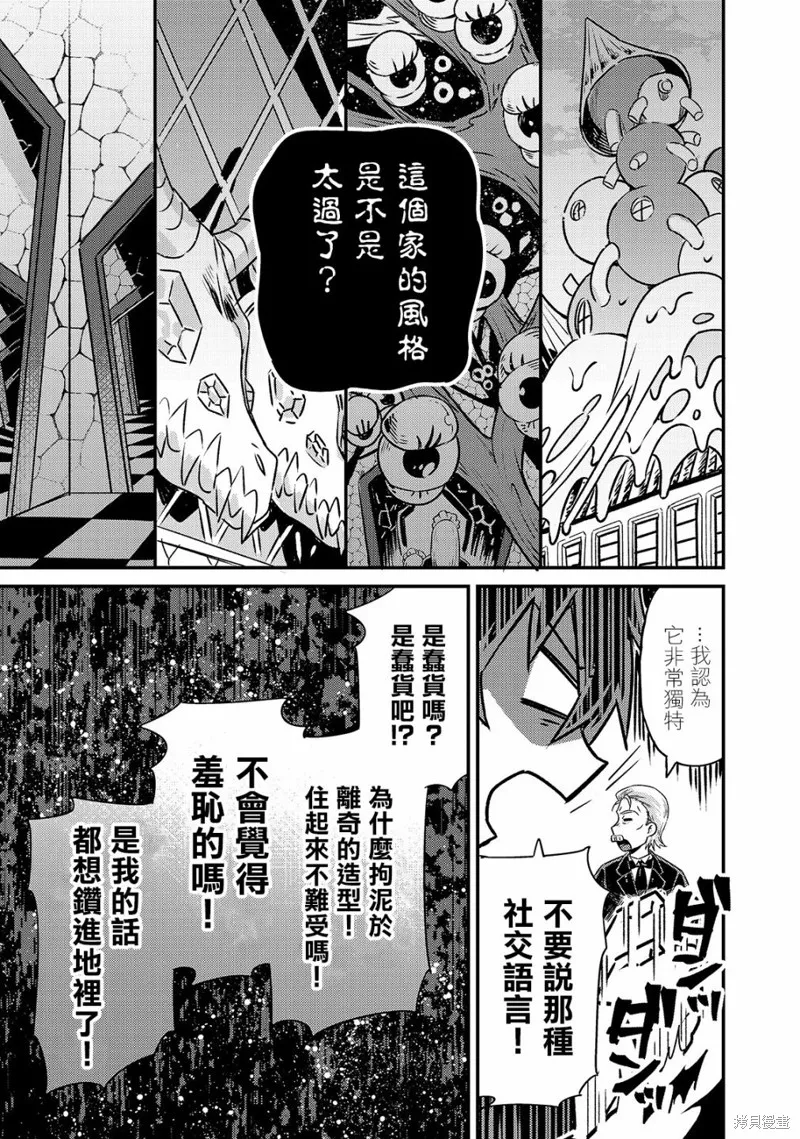 我在星际国家当恶徳领主,第02话,第19张