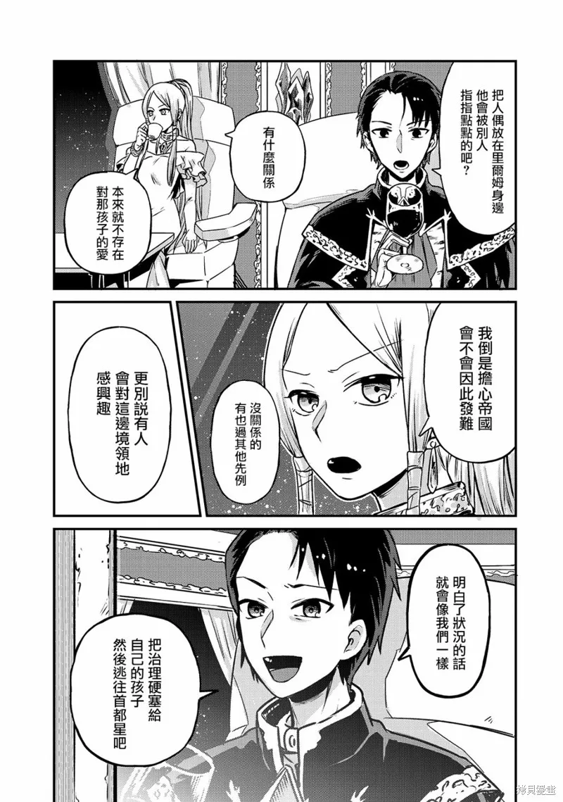 我在星际国家当恶徳领主,第02话,第2张