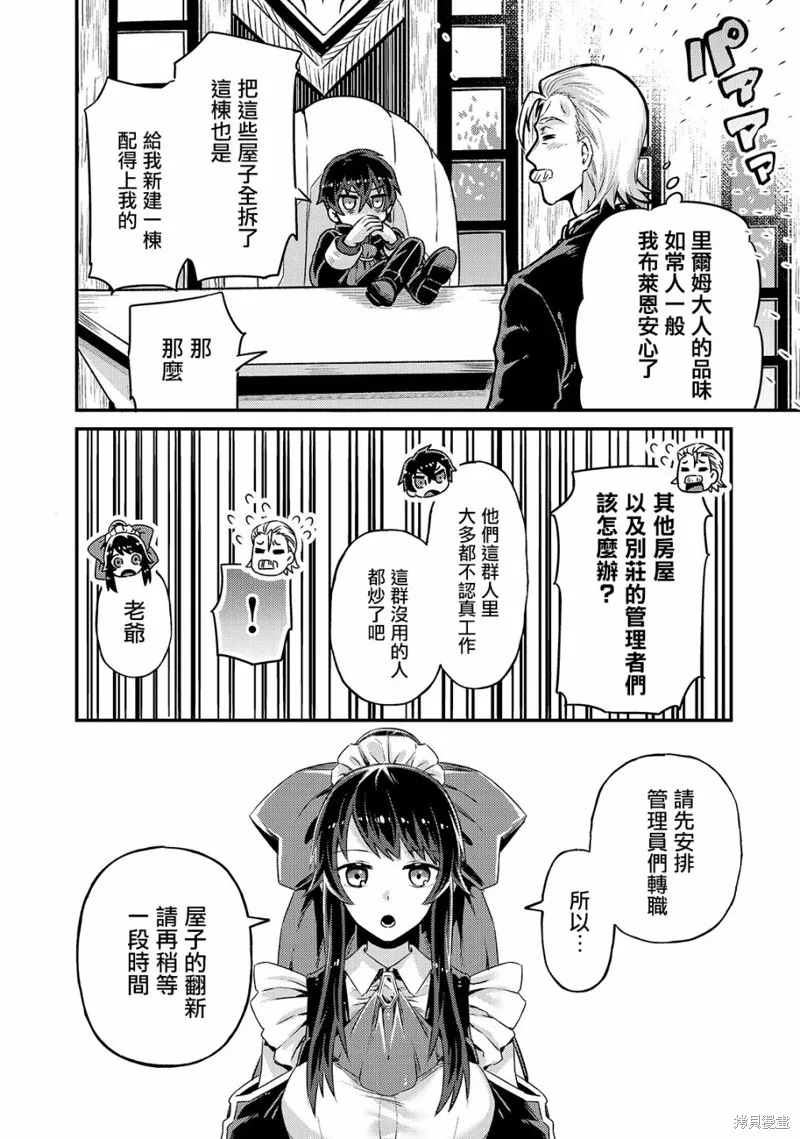 我在星际国家当恶徳领主,第02话,第20张