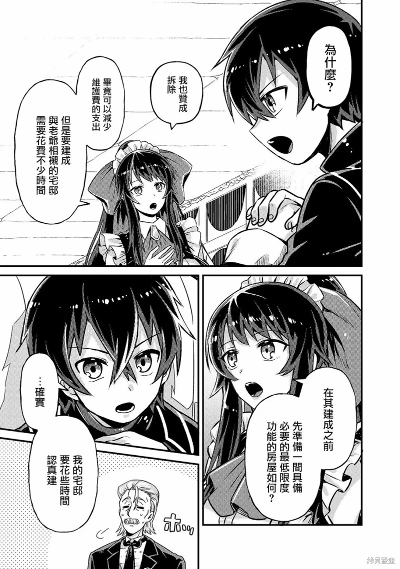 我在星际国家当恶徳领主,第02话,第21张