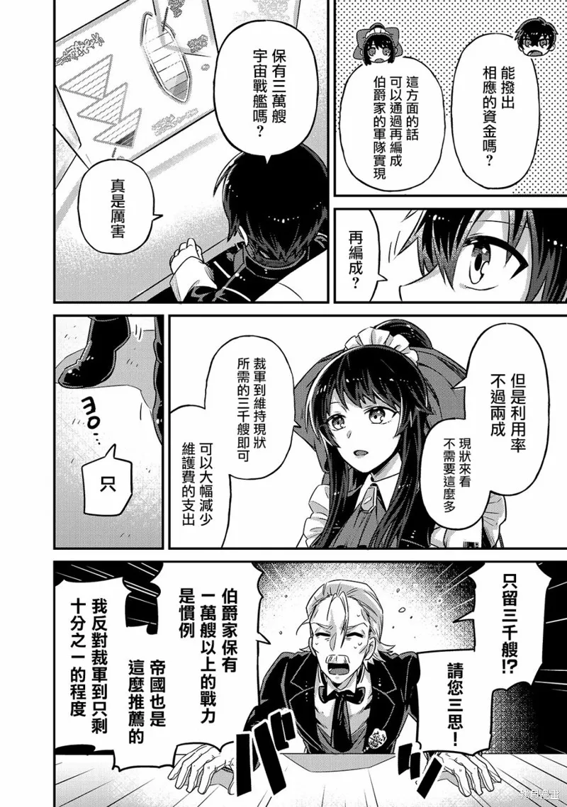 我在星际国家当恶徳领主,第02话,第22张