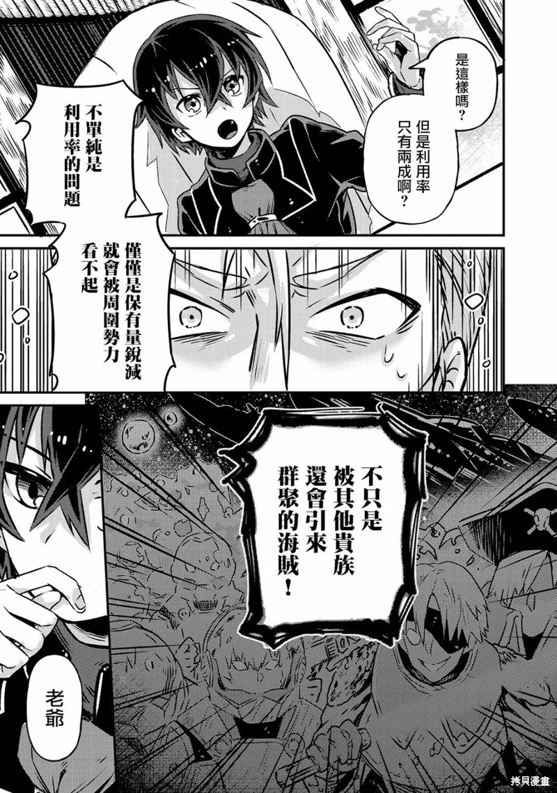 我在星际国家当恶徳领主,第02话,第23张