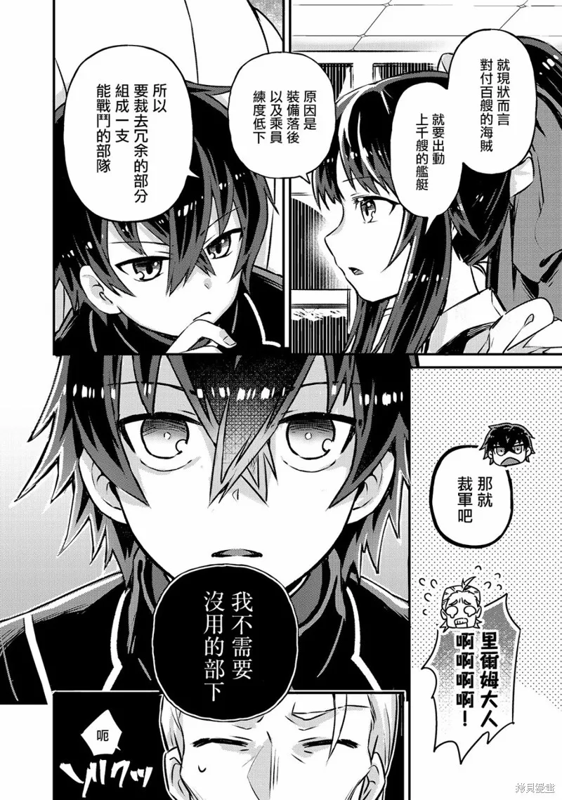 我在星际国家当恶徳领主,第02话,第24张