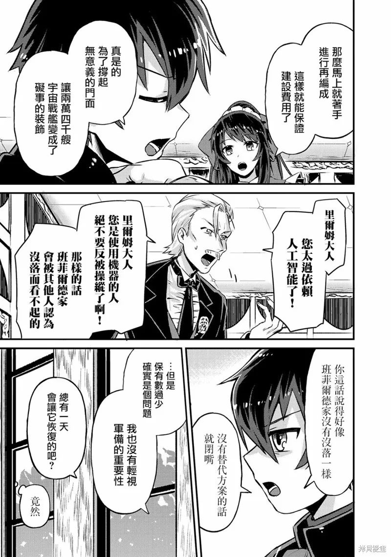 我在星际国家当恶徳领主,第02话,第25张