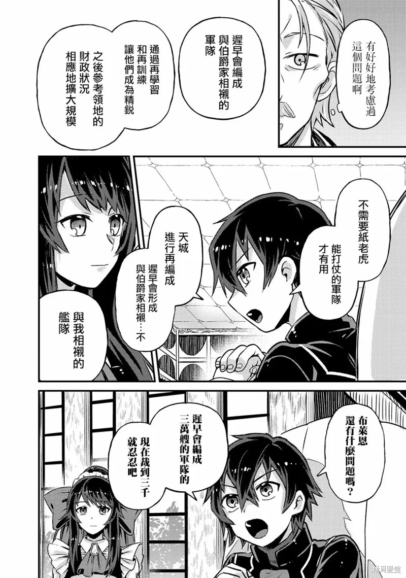 我在星际国家当恶徳领主,第02话,第26张