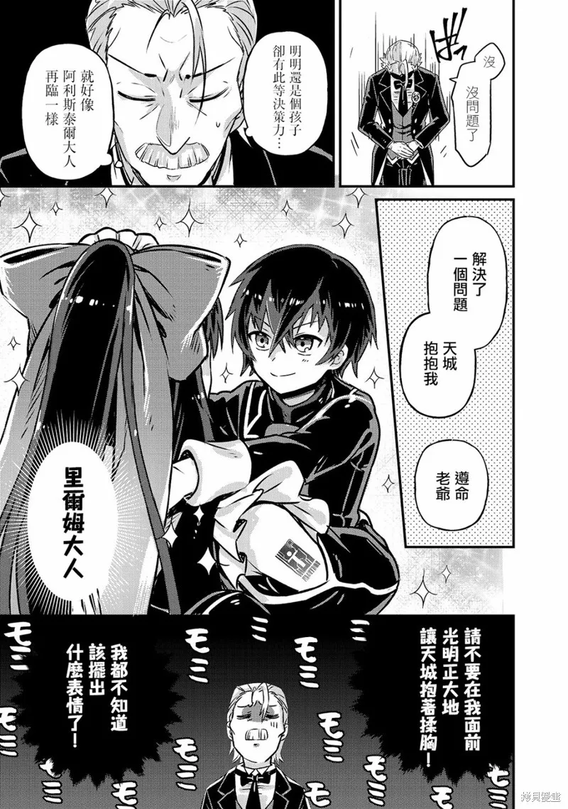 我在星际国家当恶徳领主,第02话,第27张