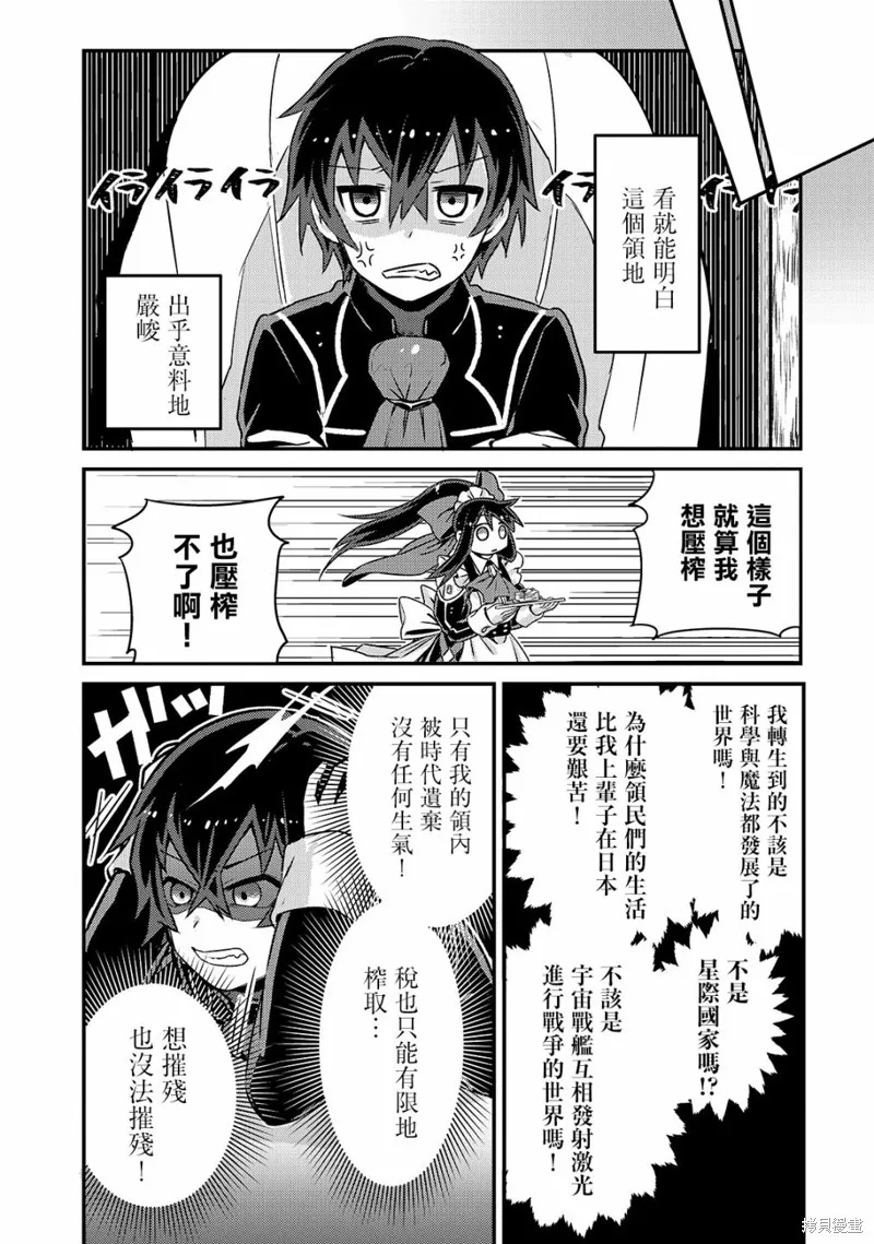 我在星际国家当恶徳领主,第02话,第28张