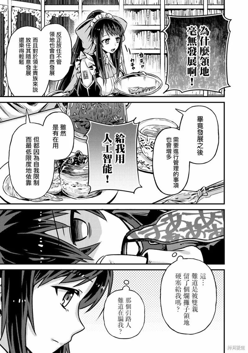 我在星际国家当恶徳领主,第02话,第29张