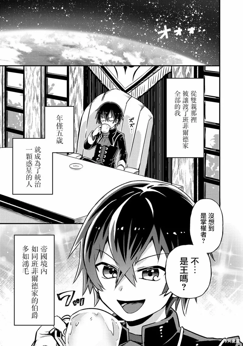 我在星际国家当恶徳领主,第02话,第3张