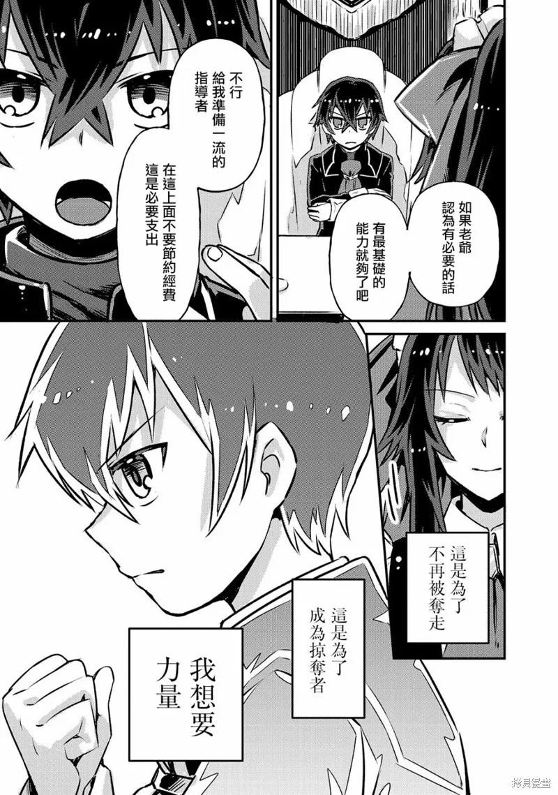 我在星际国家当恶徳领主,第02话,第33张