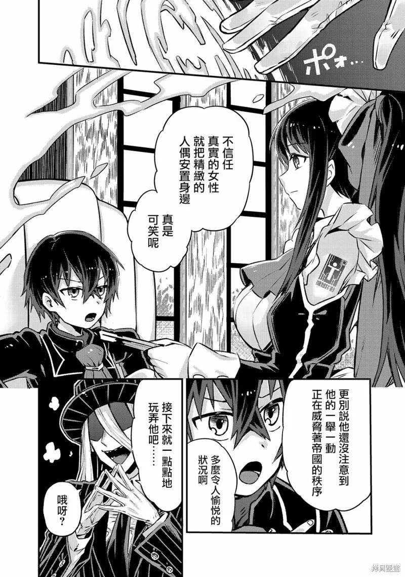 我在星际国家当恶徳领主,第02话,第36张