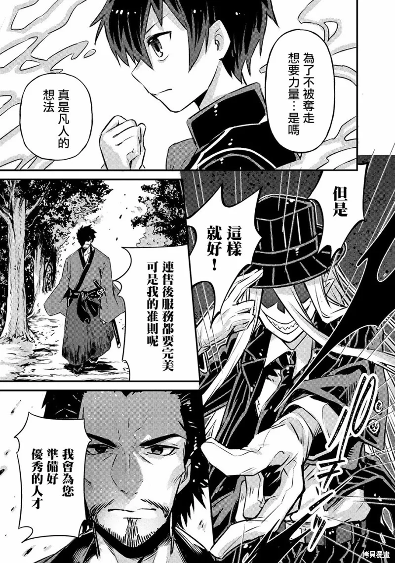 我在星际国家当恶徳领主,第02话,第37张