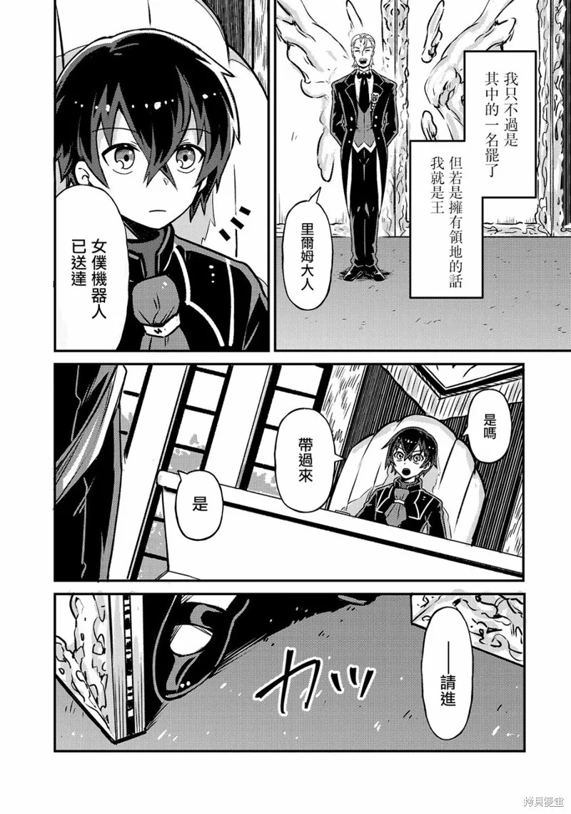 我在星际国家当恶徳领主,第02话,第4张