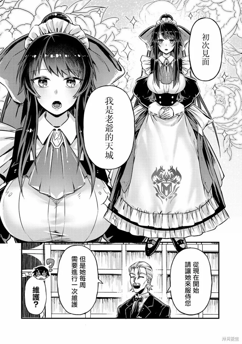 我在星际国家当恶徳领主,第02话,第5张