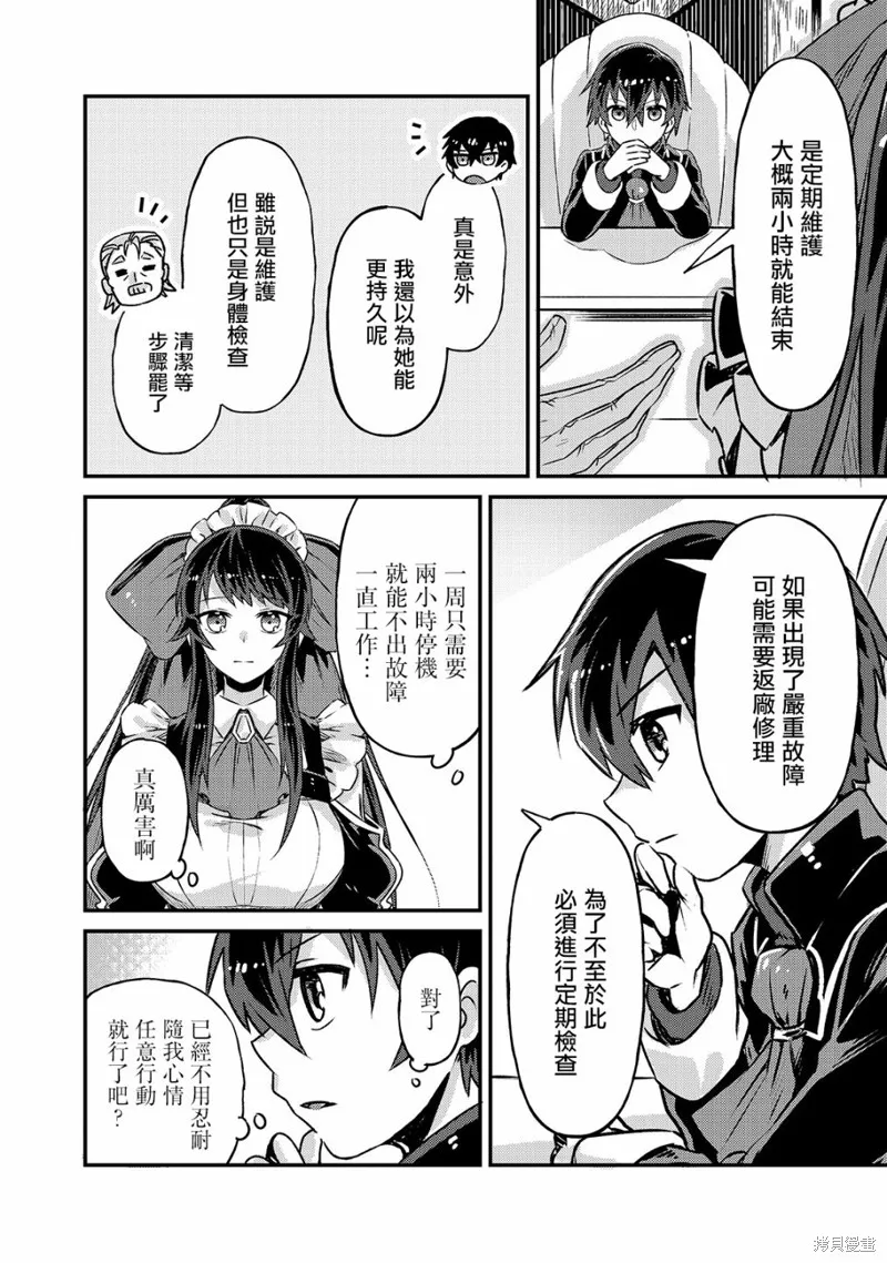 我在星际国家当恶徳领主,第02话,第6张