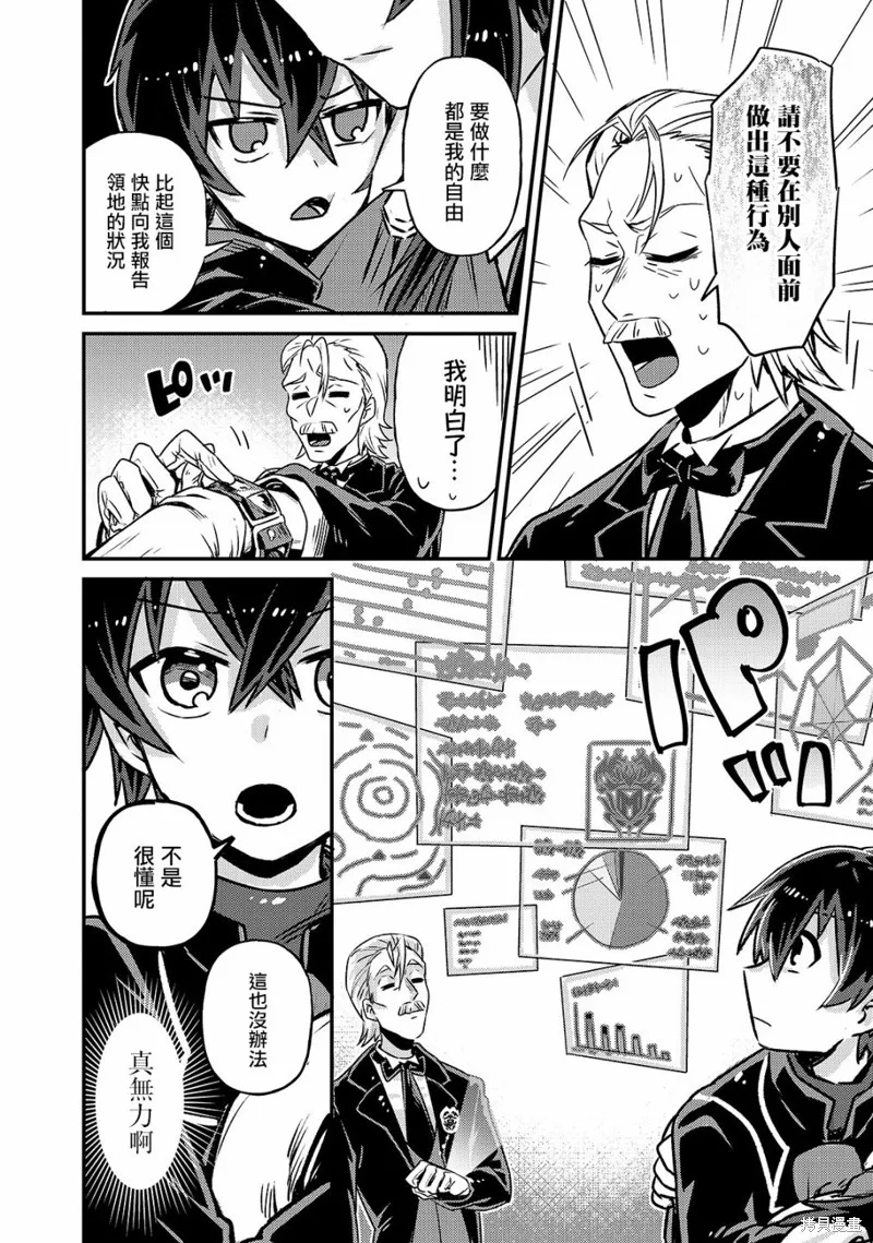 我在星际国家当恶徳领主,第02话,第8张