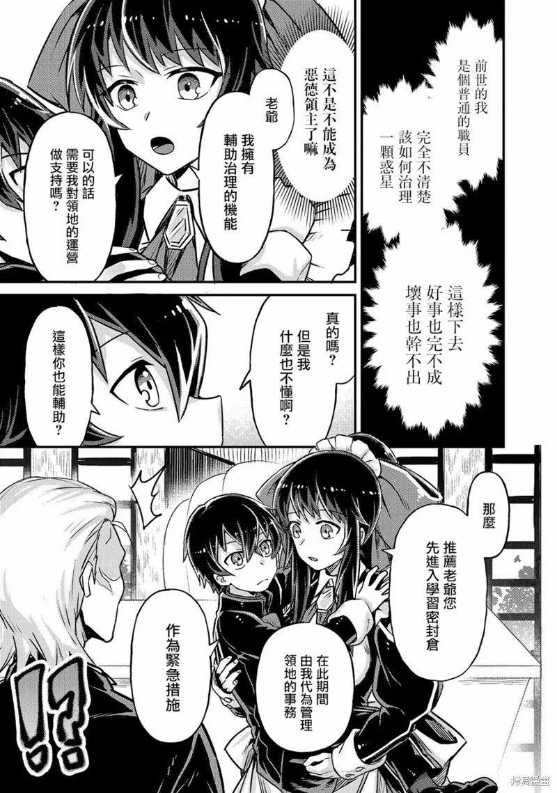 我在星际国家当恶徳领主,第02话,第9张