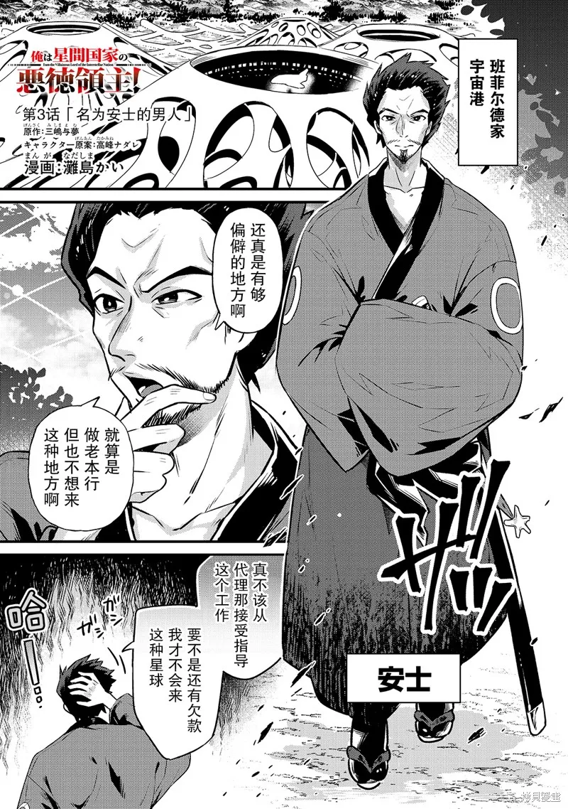 我在星际国家当恶徳领主,第03话,第1张