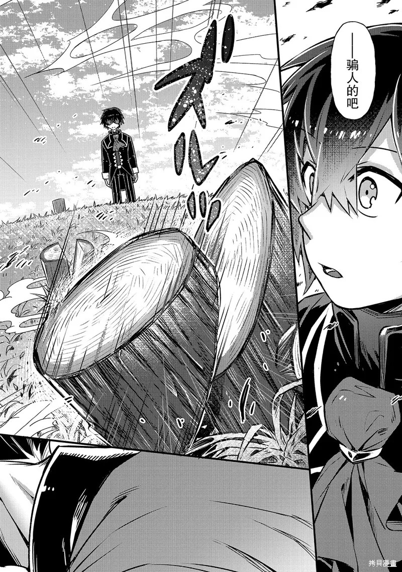 我在星际国家当恶徳领主,第03话,第10张
