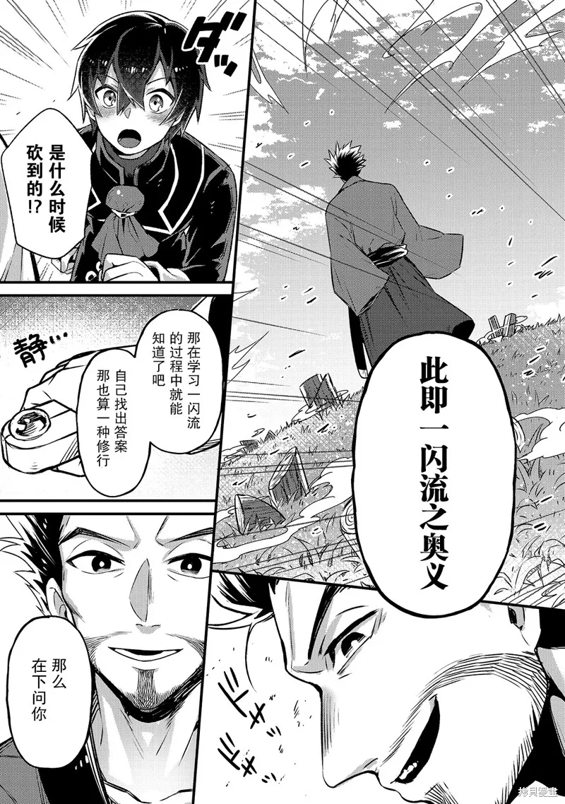 我在星际国家当恶徳领主,第03话,第11张