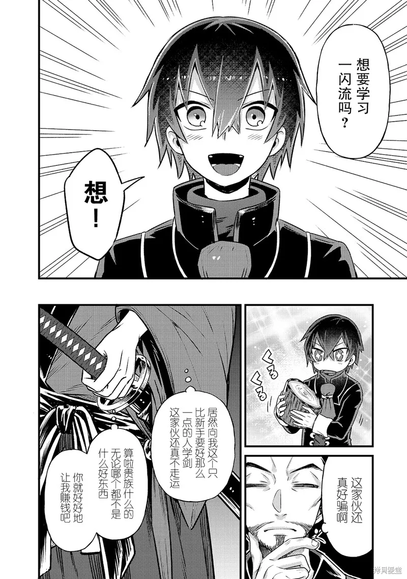 我在星际国家当恶徳领主,第03话,第12张