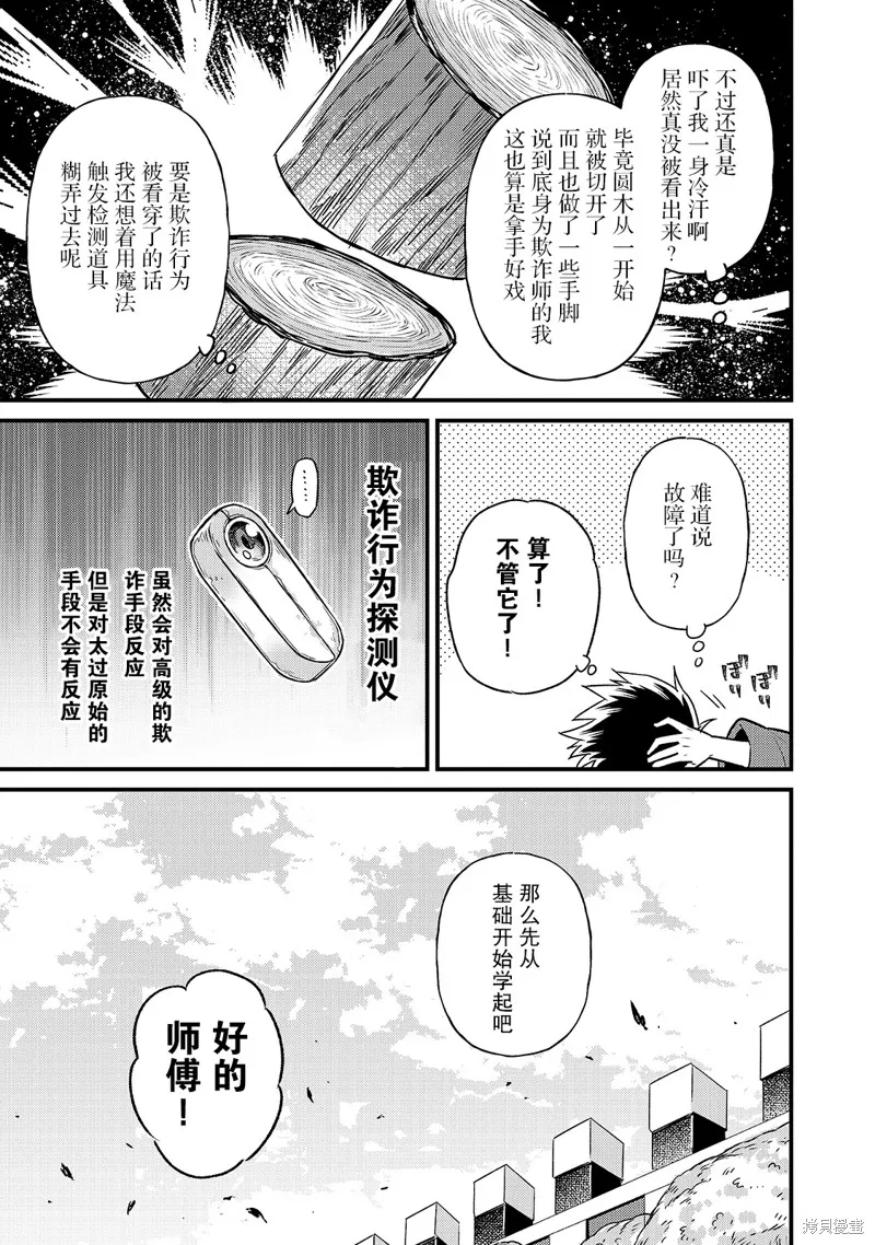 我在星际国家当恶徳领主,第03话,第13张