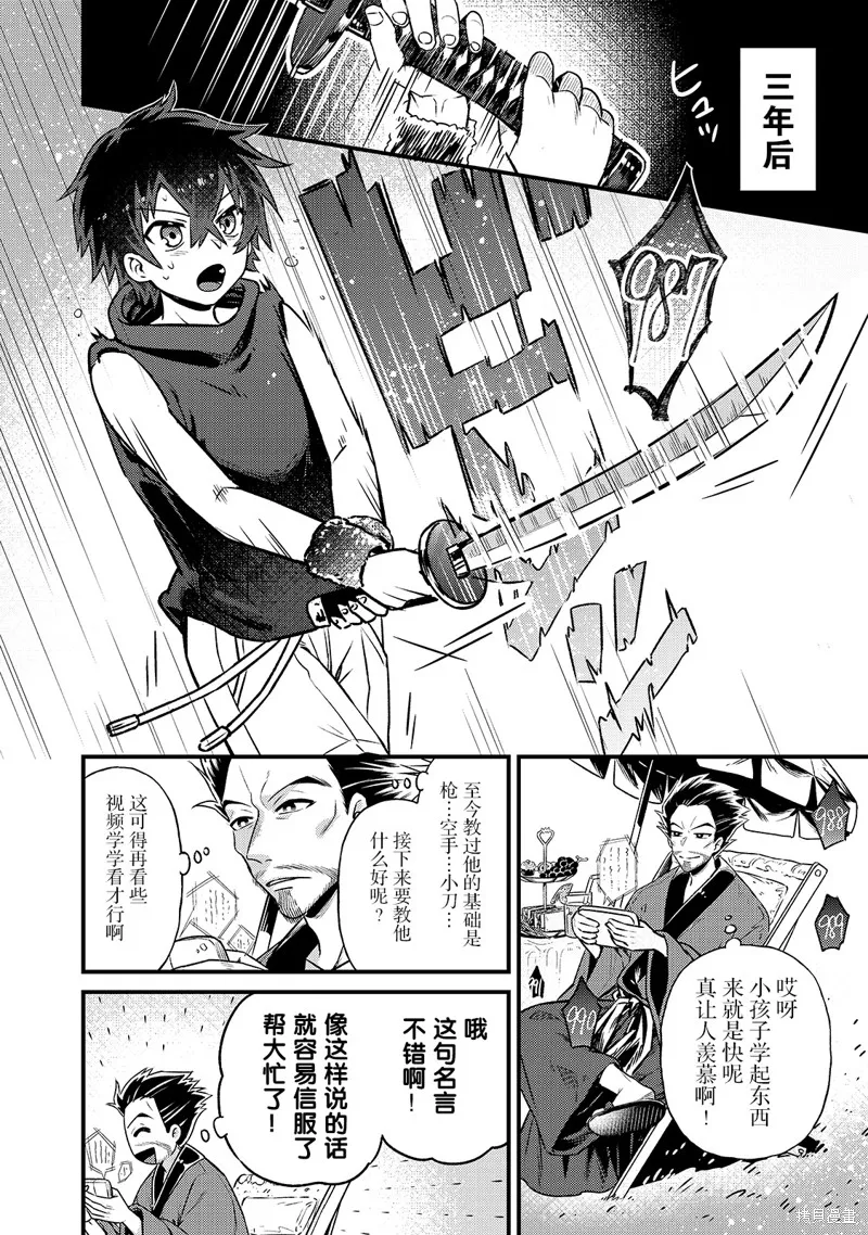 我在星际国家当恶徳领主,第03话,第14张