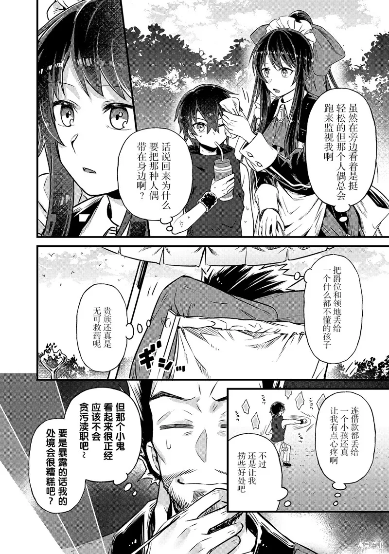 我在星际国家当恶徳领主,第03话,第16张