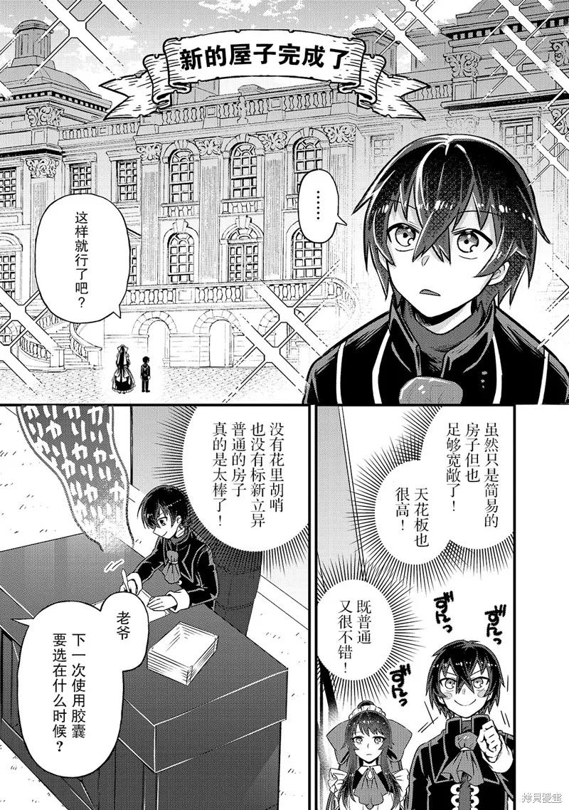 我在星际国家当恶徳领主,第03话,第17张