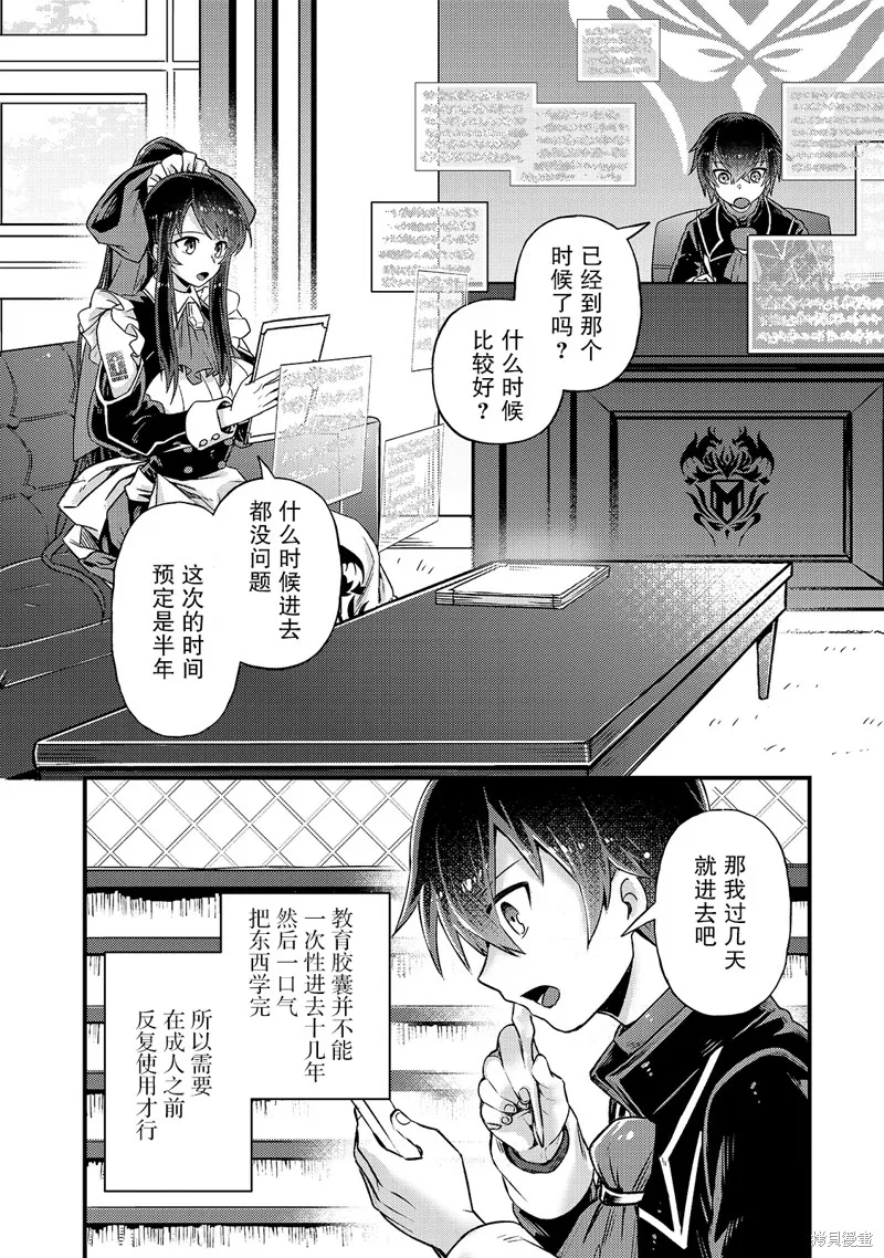 我在星际国家当恶徳领主,第03话,第18张