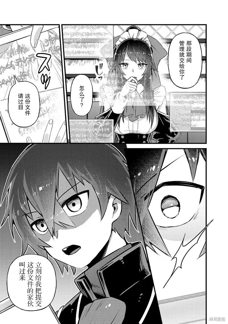我在星际国家当恶徳领主,第03话,第19张