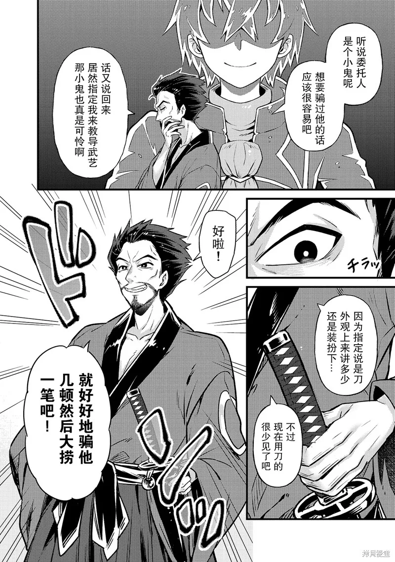 我在星际国家当恶徳领主,第03话,第2张