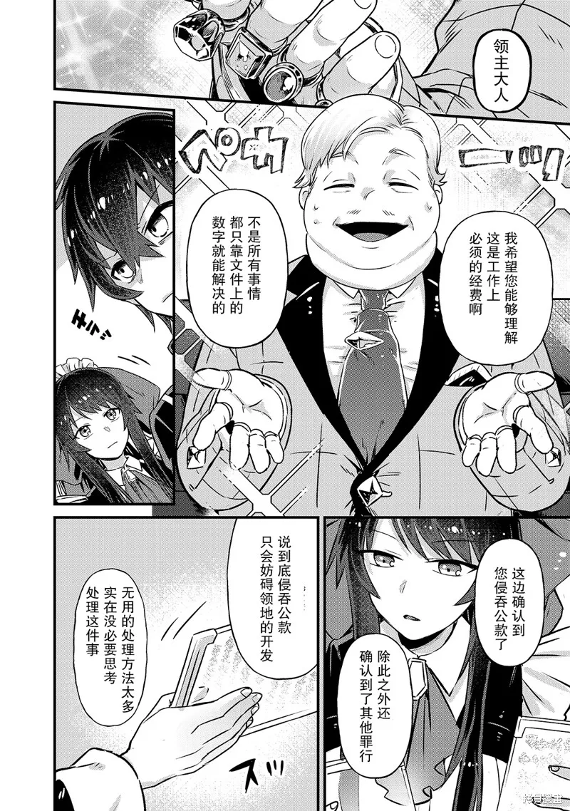 我在星际国家当恶徳领主,第03话,第20张