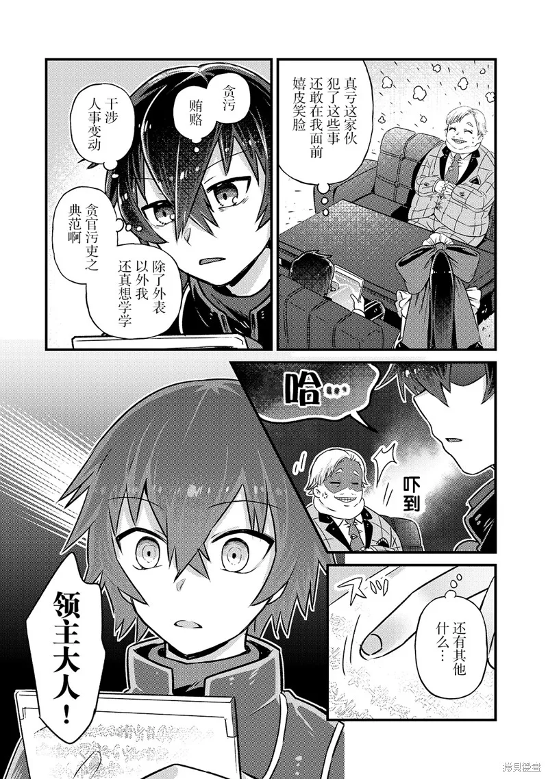 我在星际国家当恶徳领主,第03话,第21张