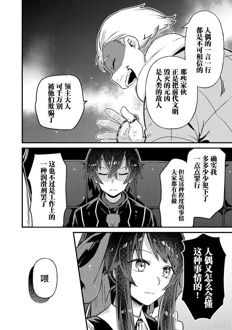 我在星际国家当恶徳领主,第03话,第22张