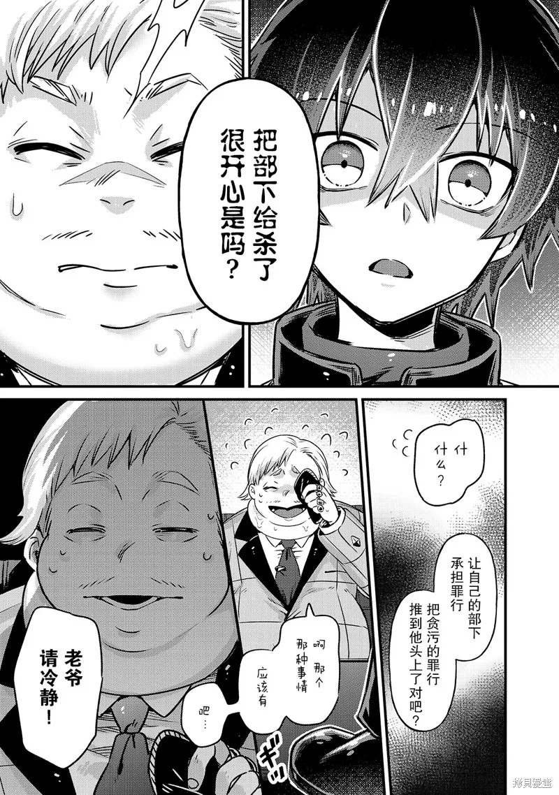 我在星际国家当恶徳领主,第03话,第23张