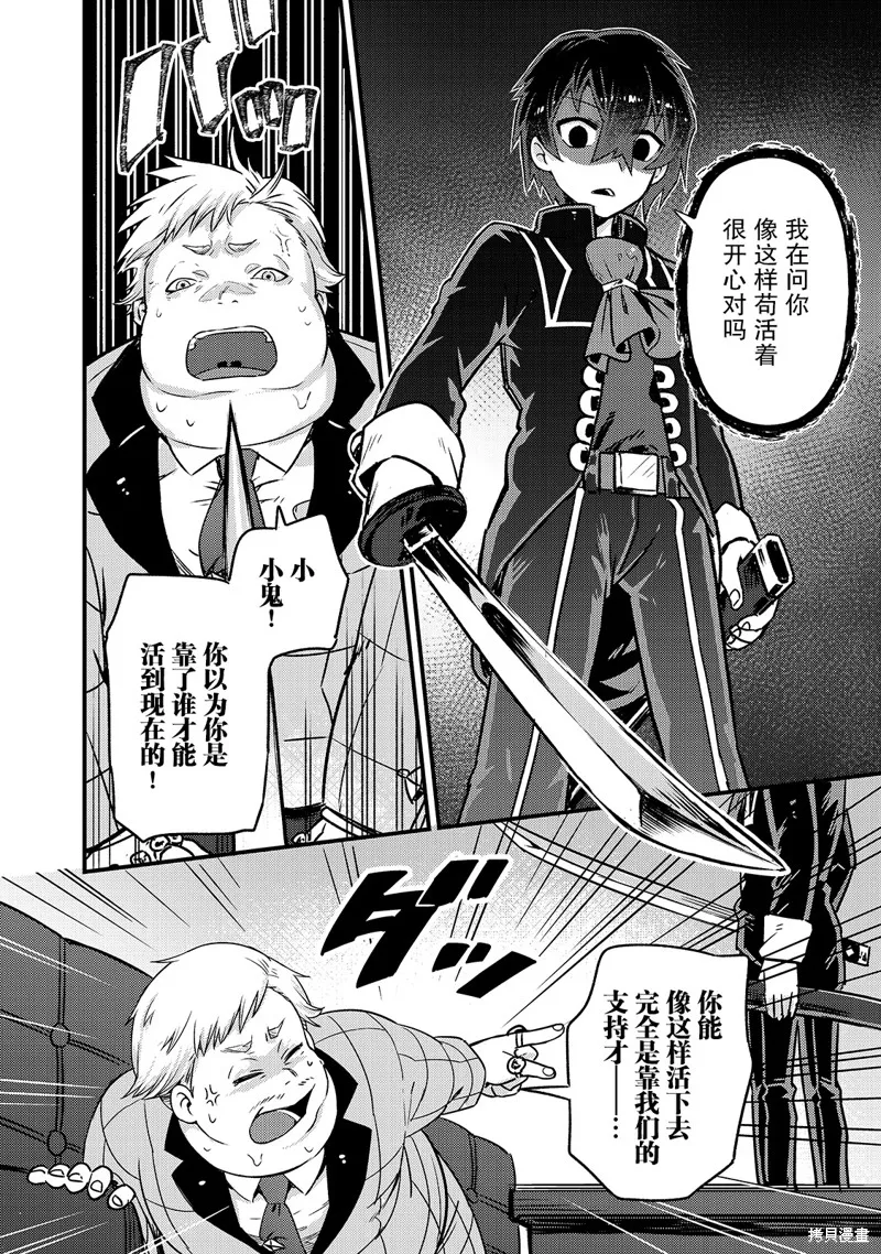 我在星际国家当恶徳领主,第03话,第24张