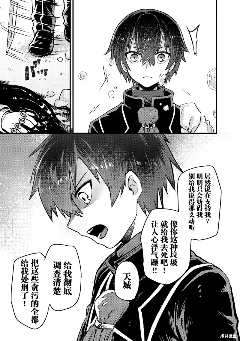 我在星际国家当恶徳领主,第03话,第27张
