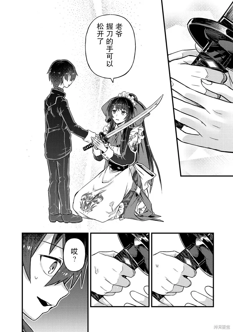 我在星际国家当恶徳领主,第03话,第28张