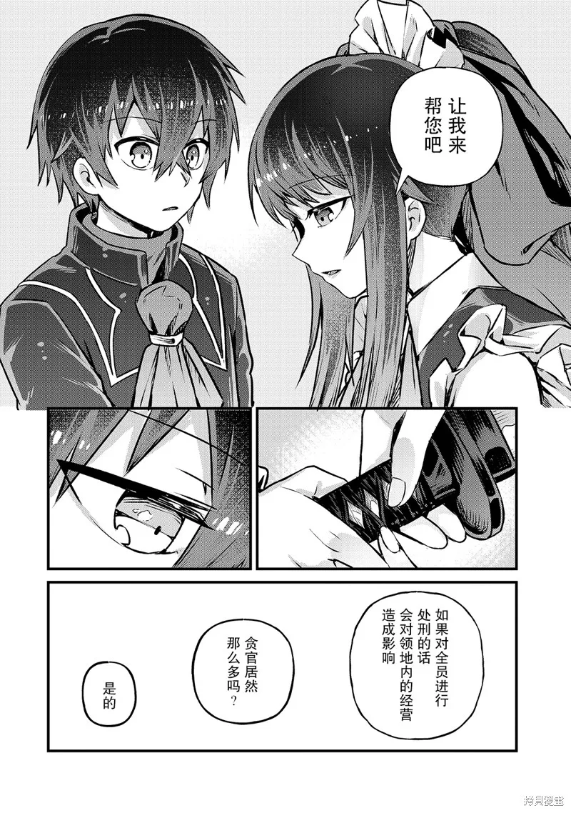 我在星际国家当恶徳领主,第03话,第29张
