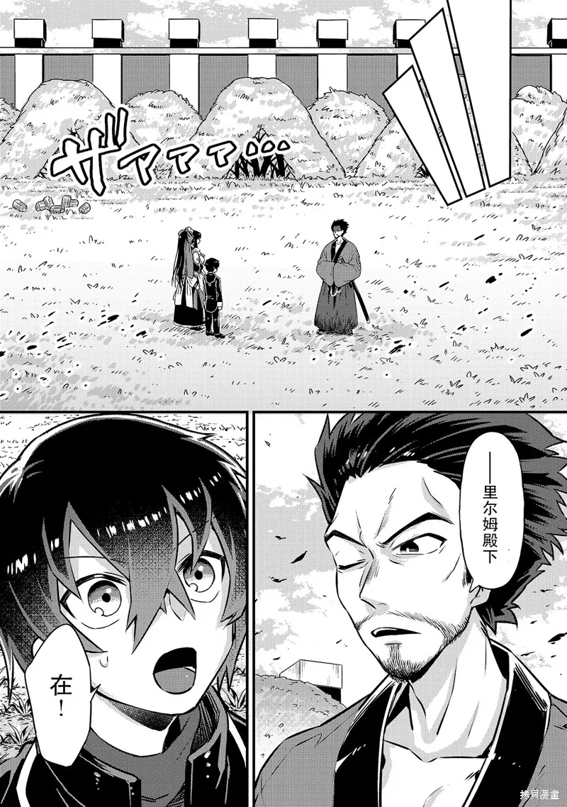 我在星际国家当恶徳领主,第03话,第3张